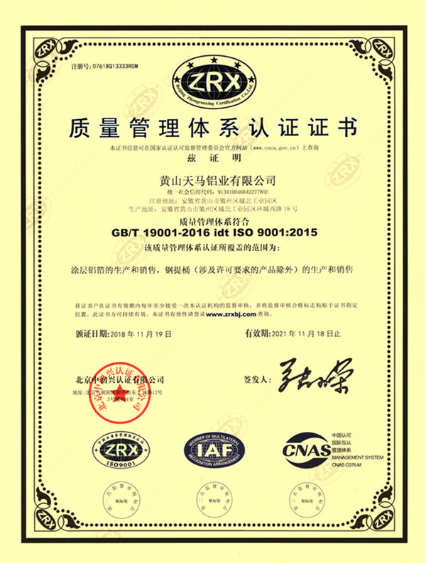 ISO9001質(zhì)量管理體系認證證書
