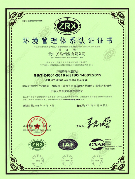 ISO14001:2015環(huán)境管理體系認證證書