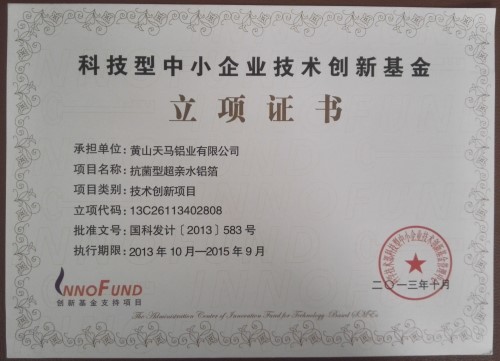 國家中小企業(yè)創(chuàng)業(yè)基金項目證書