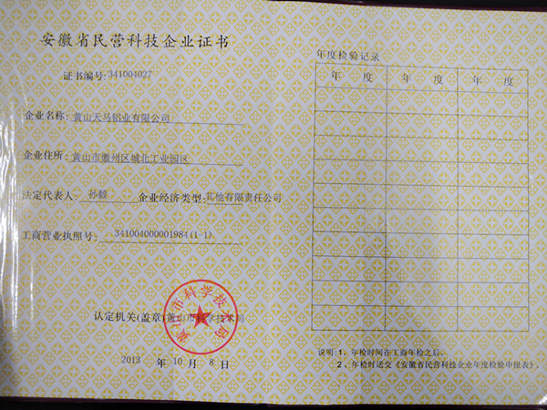 安徽省民營科技企業(yè)