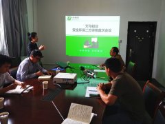  公司開展安全體系二方審核
