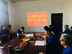  天馬鋁業開展年中員工座談會
