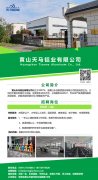  黃山天馬鋁業有限公司2022年招聘信息